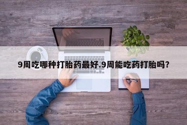流产药微信联系方式无副作用动态 第33页