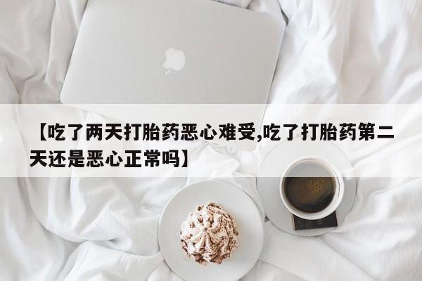 流产药微信联系方式无副作用资讯 第16页