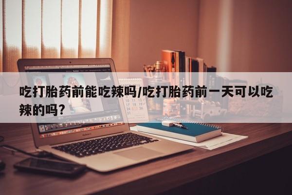 流产药微信联系方式无副作用资讯 第6页